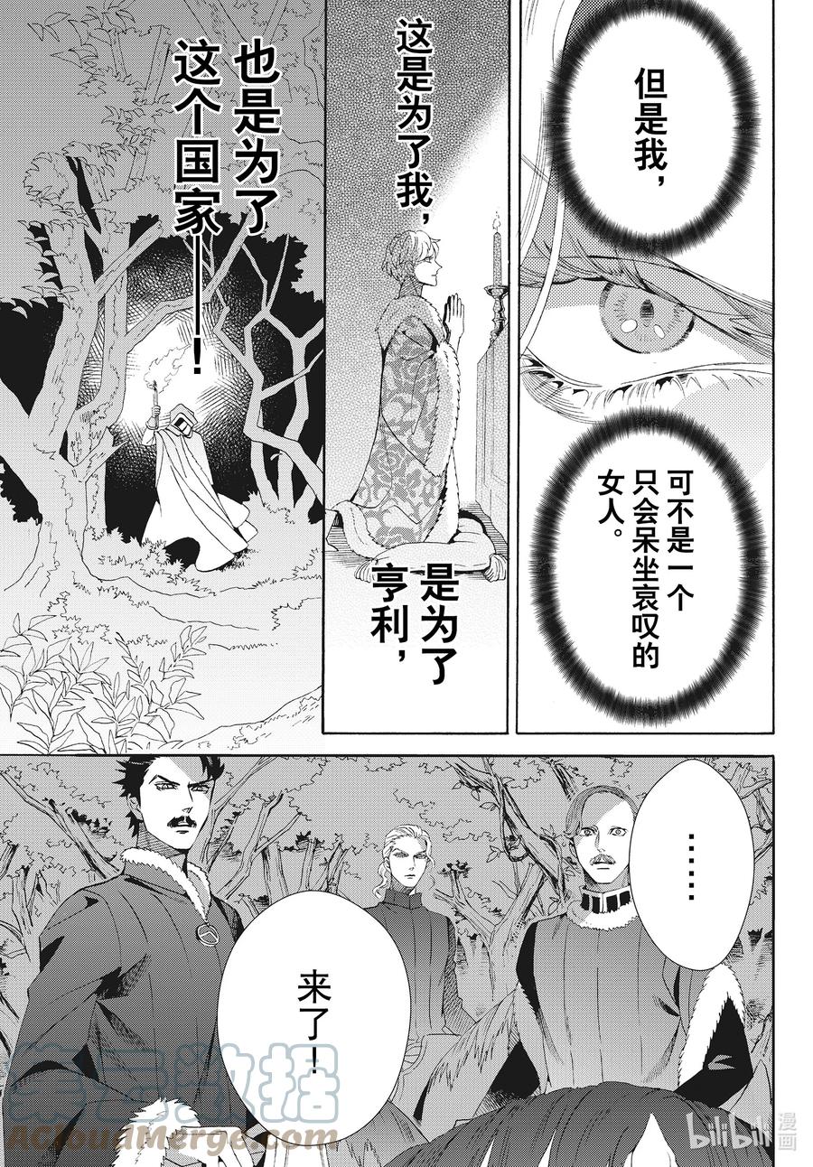 《玫瑰之王的葬礼》外传06 王后与玫瑰骑士ep4 第33页
