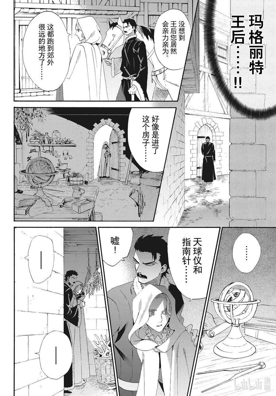 《玫瑰之王的葬礼》外传06 王后与玫瑰骑士ep4 第22页
