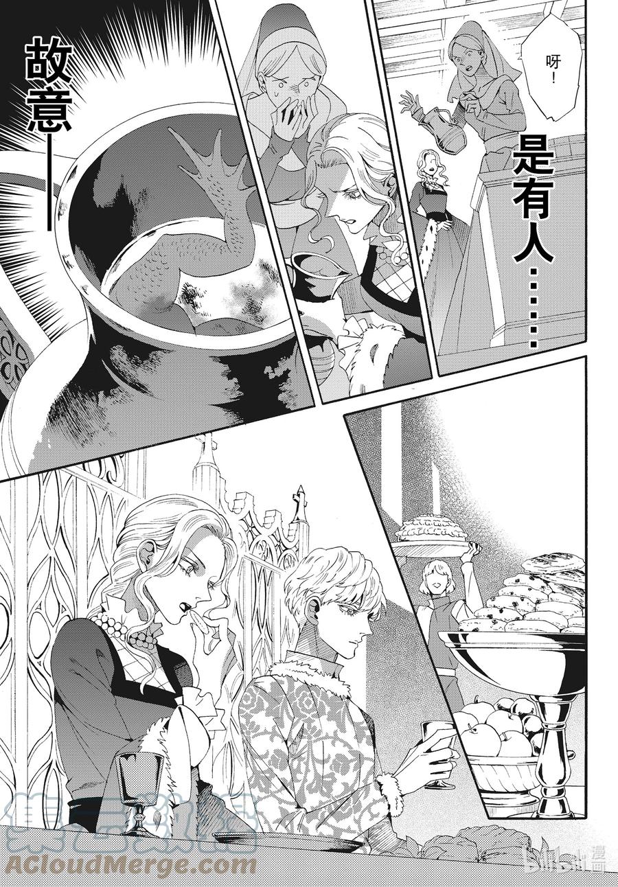 《玫瑰之王的葬礼》外传06 王后与玫瑰骑士ep4 第7页
