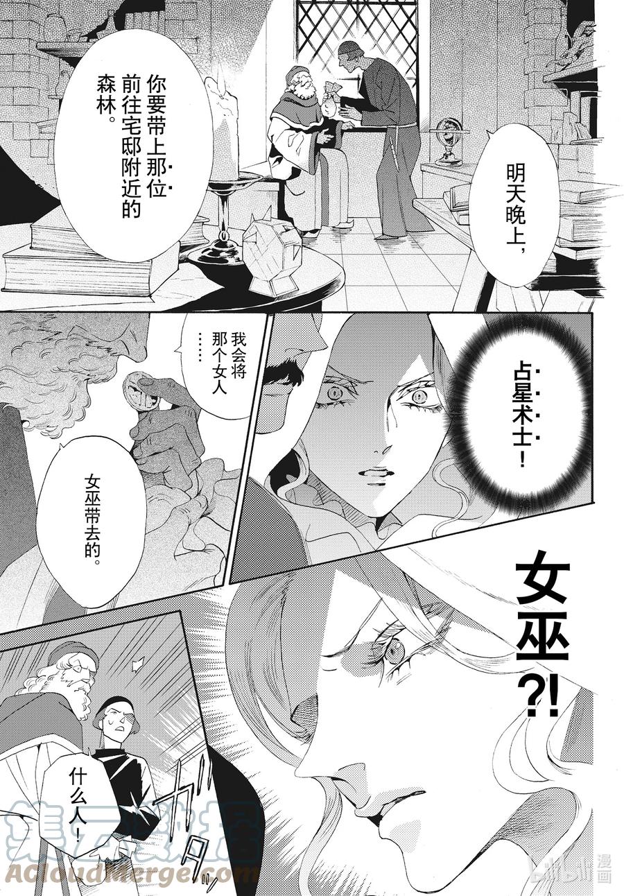 《玫瑰之王的葬礼》外传06 王后与玫瑰骑士ep4 第23页