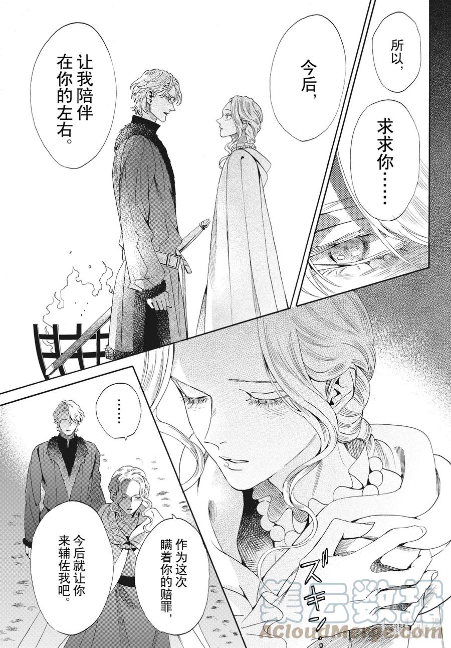 《玫瑰之王的葬礼》外传06 王后与玫瑰骑士ep4 第27页