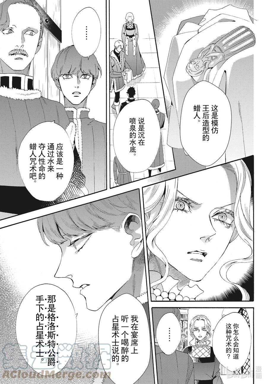 《玫瑰之王的葬礼》外传06 王后与玫瑰骑士ep4 第11页