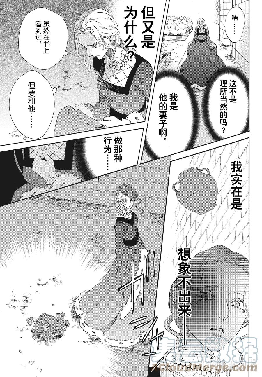 《玫瑰之王的葬礼》外传06 王后与玫瑰骑士ep4 第5页