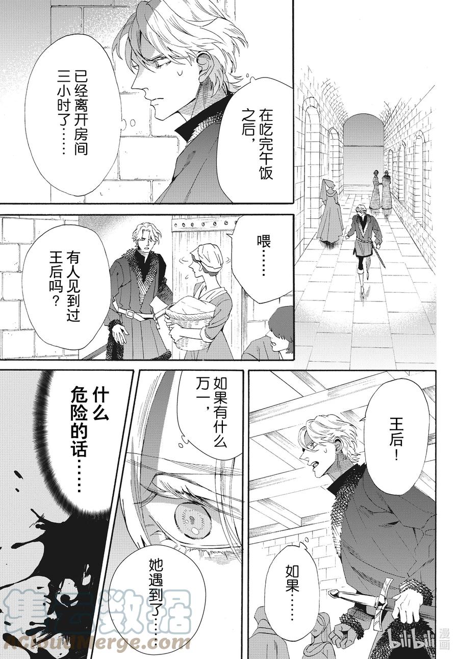 《玫瑰之王的葬礼》外传06 王后与玫瑰骑士ep4 第21页