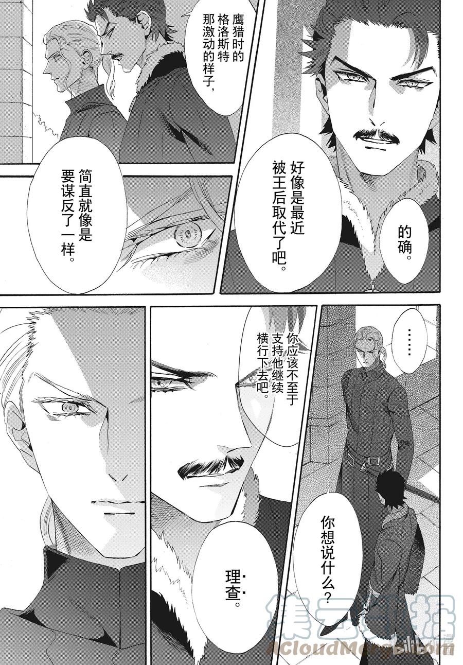 《玫瑰之王的葬礼》外传06 王后与玫瑰骑士ep4 第17页