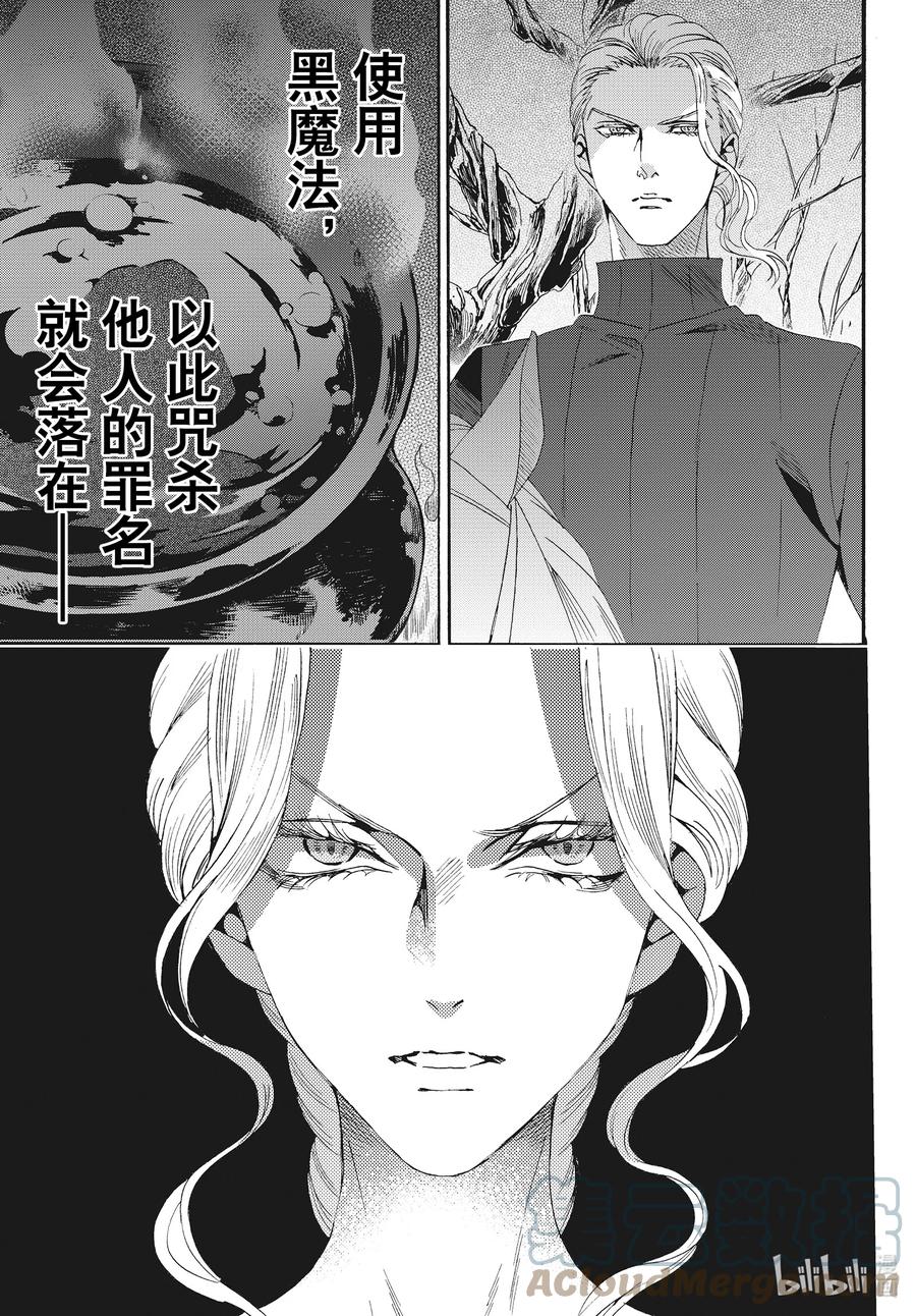 《玫瑰之王的葬礼》外传06 王后与玫瑰骑士ep4 第37页