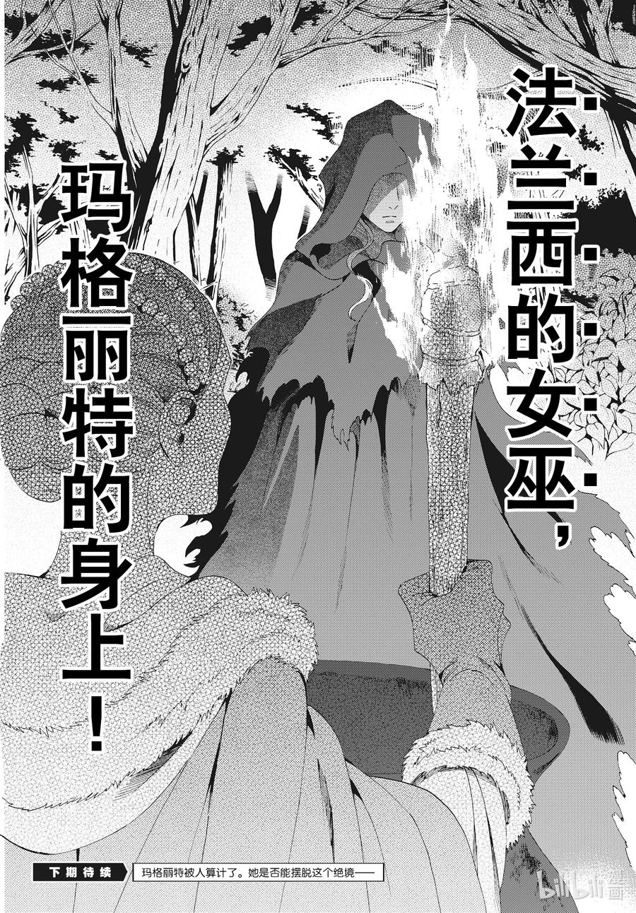 《玫瑰之王的葬礼》外传06 王后与玫瑰骑士ep4 第38页