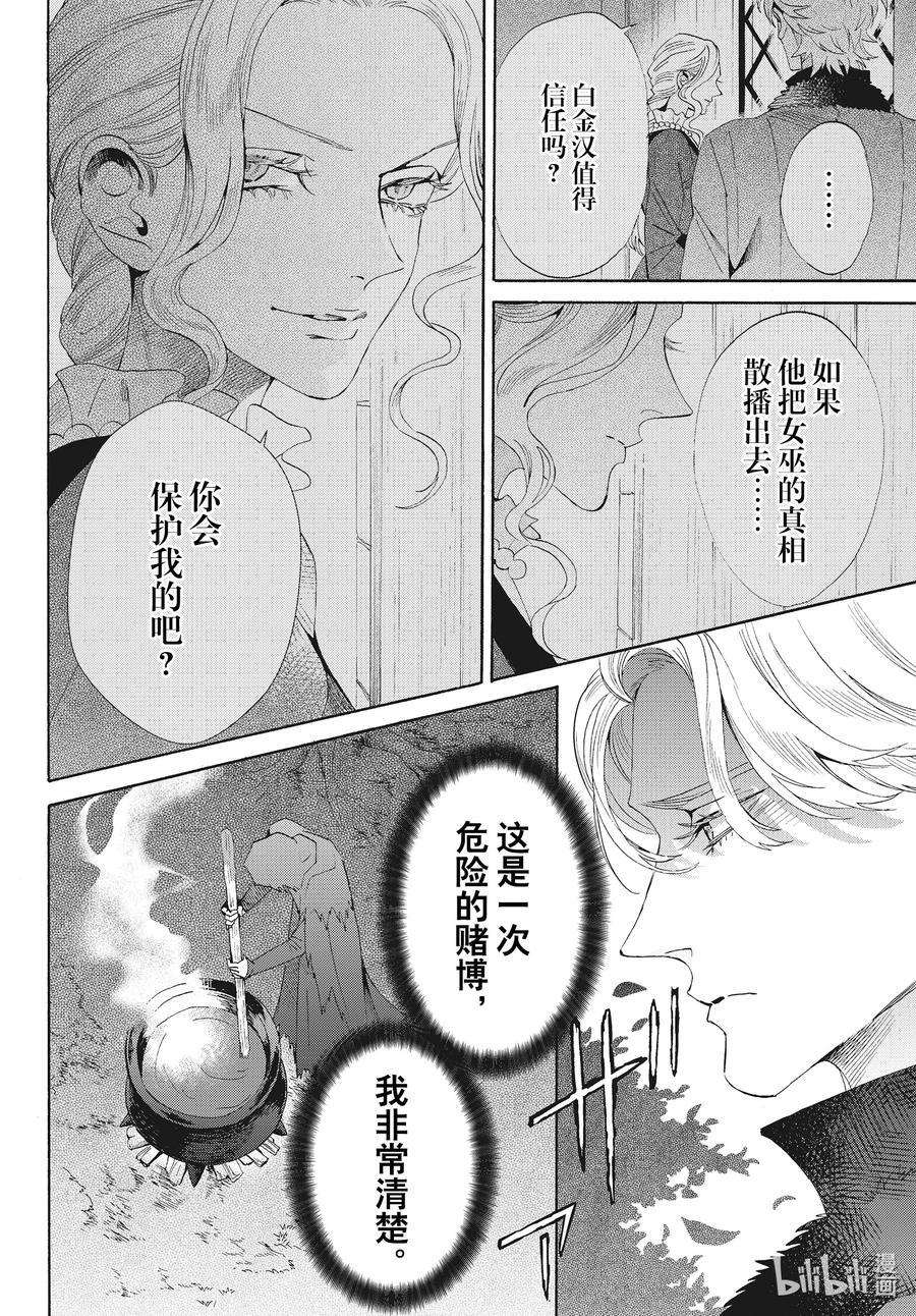 《玫瑰之王的葬礼》外传06 王后与玫瑰骑士ep4 第32页