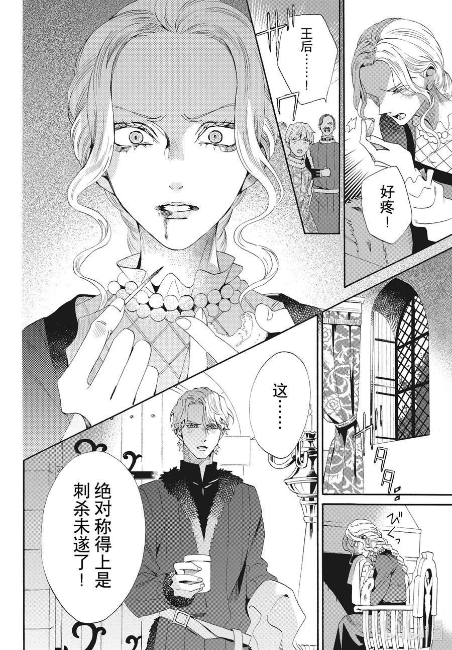 《玫瑰之王的葬礼》外传06 王后与玫瑰骑士ep4 第8页