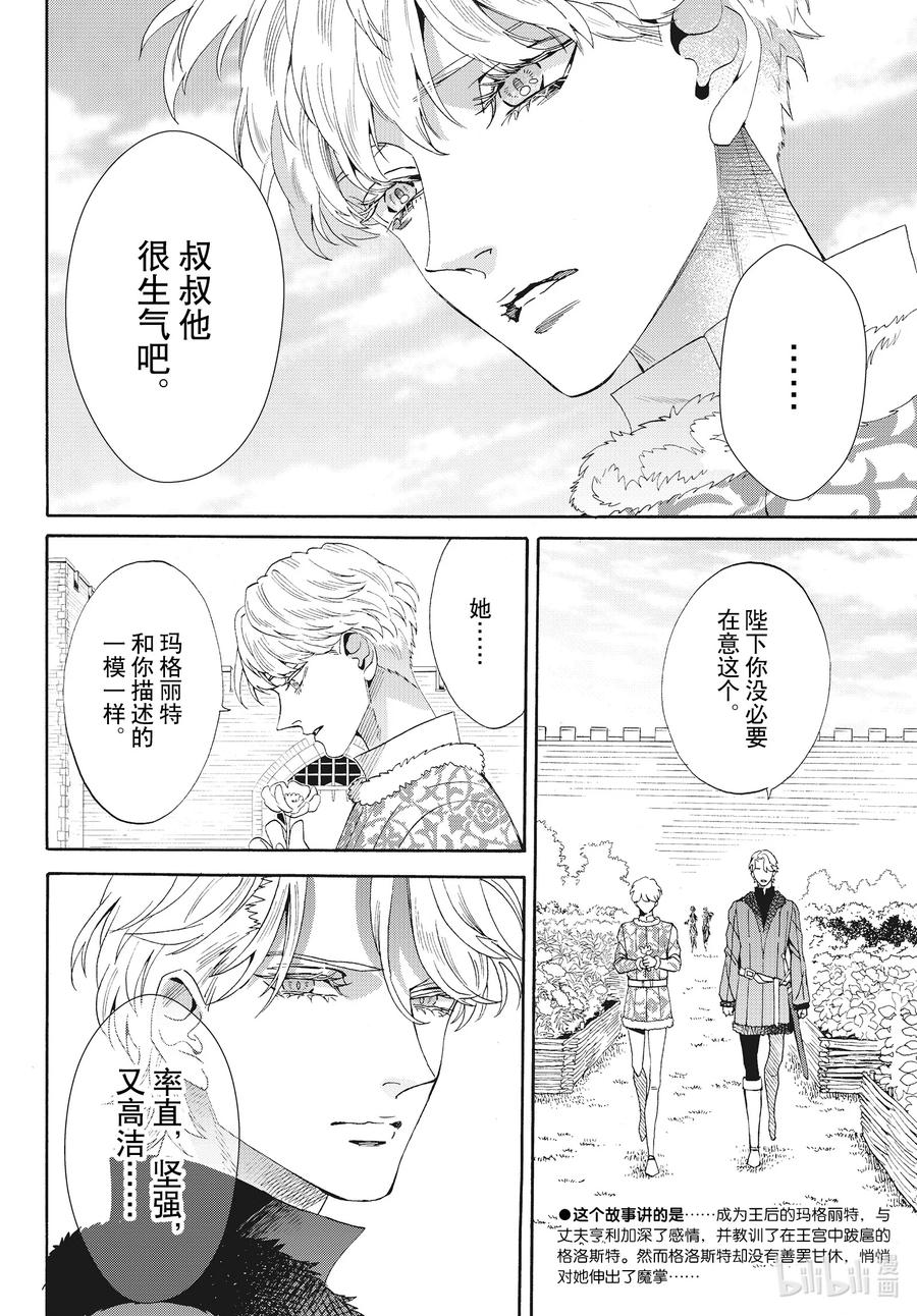 《玫瑰之王的葬礼》外传06 王后与玫瑰骑士ep4 第2页