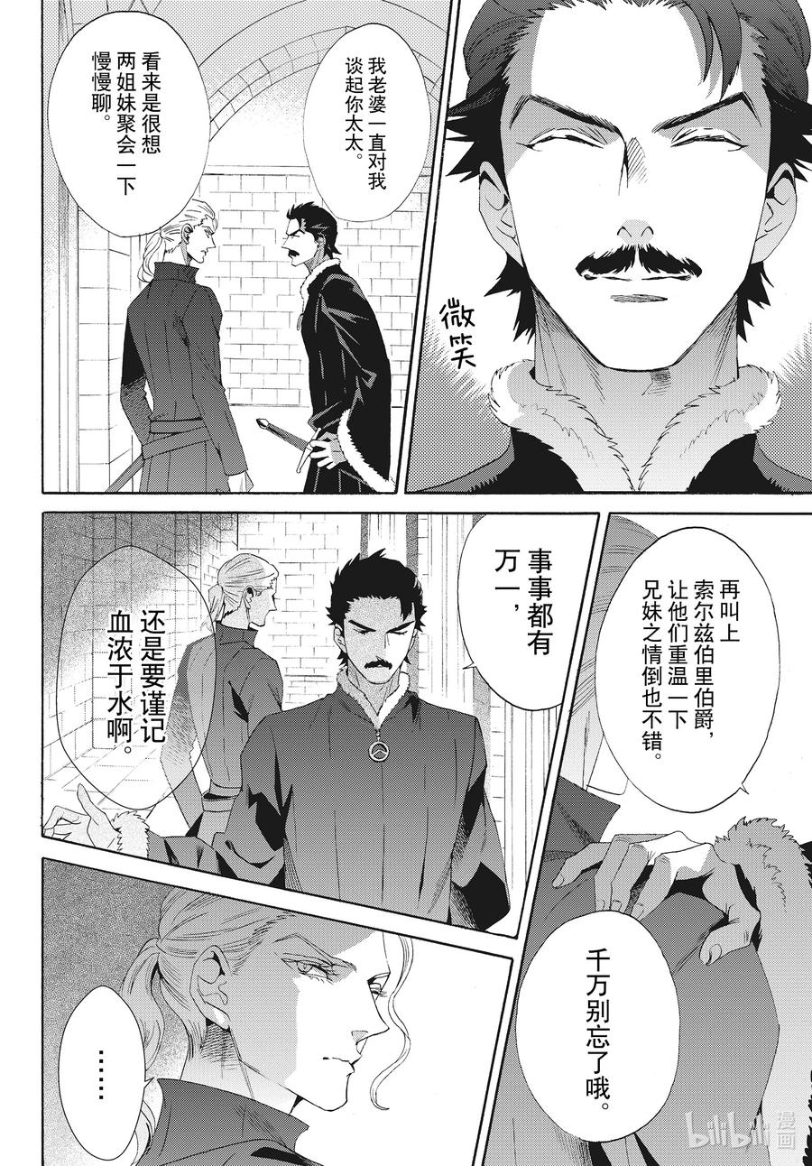 《玫瑰之王的葬礼》外传06 王后与玫瑰骑士ep4 第18页
