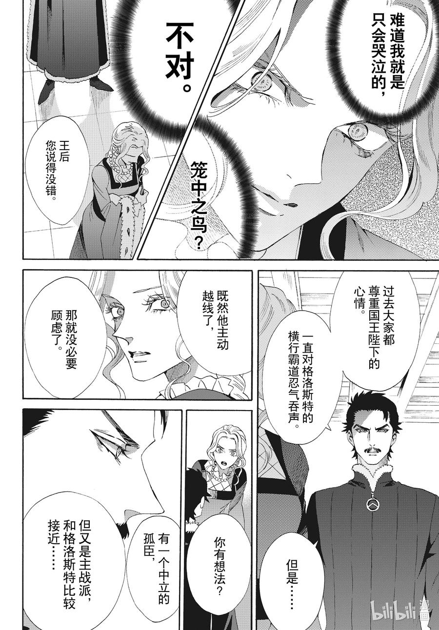 《玫瑰之王的葬礼》外传06 王后与玫瑰骑士ep4 第14页