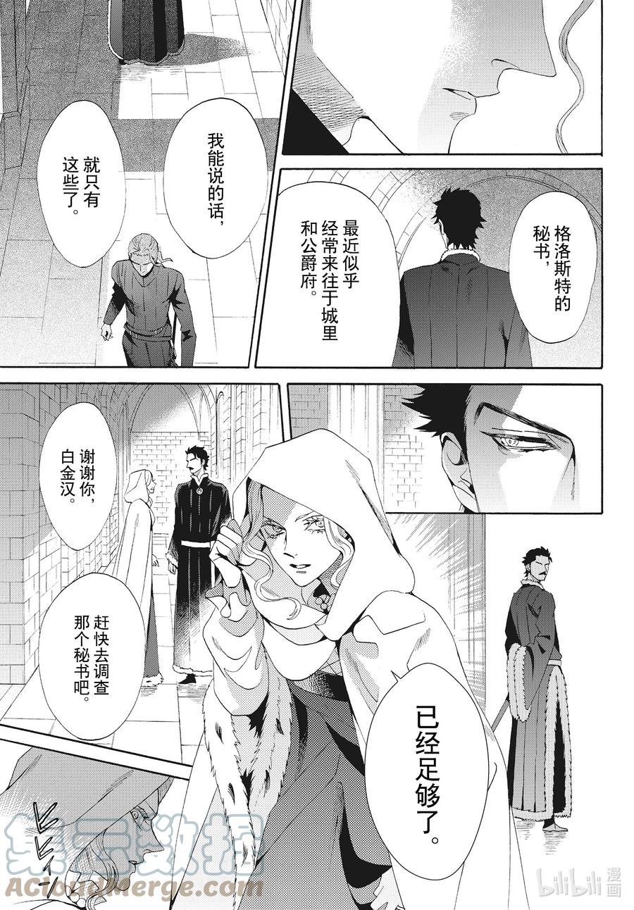 《玫瑰之王的葬礼》外传06 王后与玫瑰骑士ep4 第19页