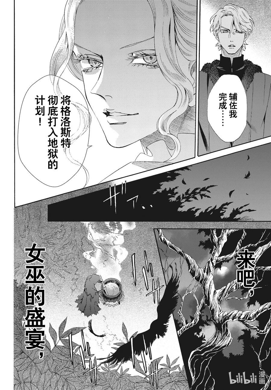 《玫瑰之王的葬礼》外传06 王后与玫瑰骑士ep4 第28页