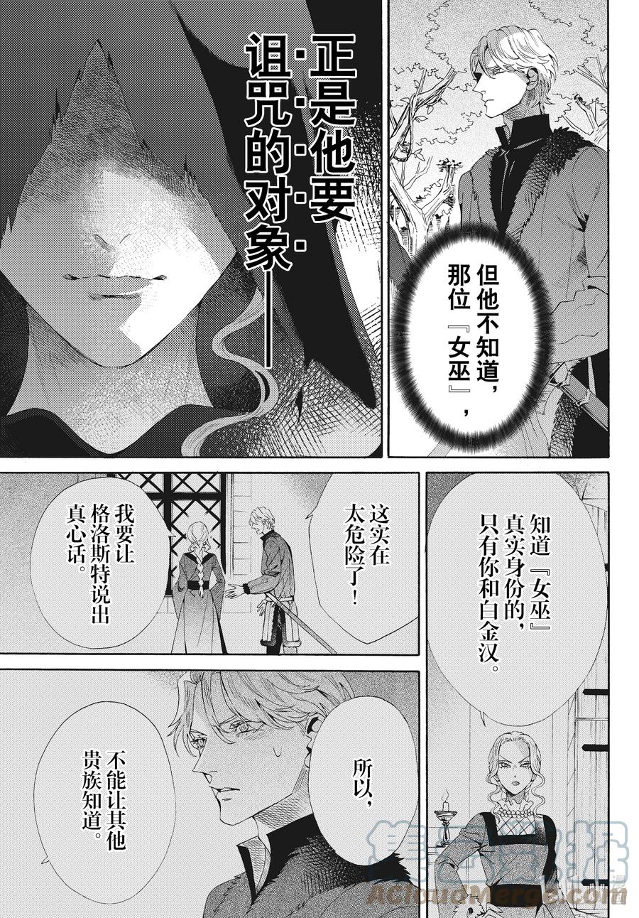 《玫瑰之王的葬礼》外传06 王后与玫瑰骑士ep4 第31页
