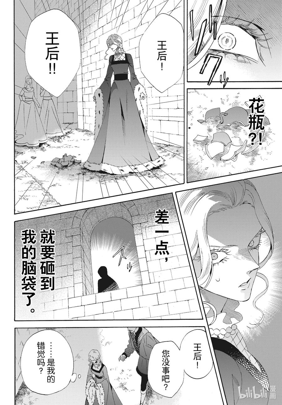 《玫瑰之王的葬礼》外传06 王后与玫瑰骑士ep4 第6页
