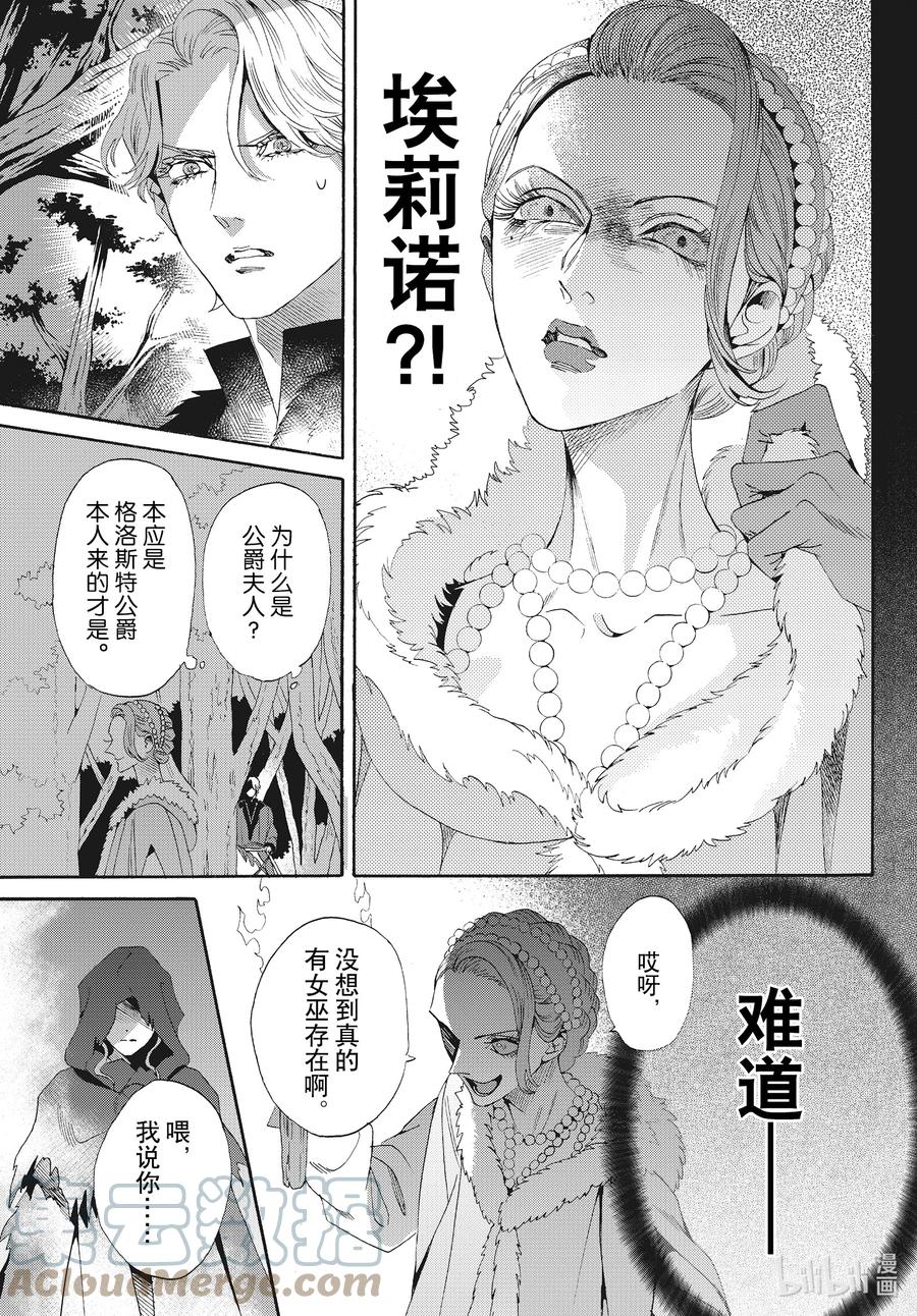 《玫瑰之王的葬礼》外传06 王后与玫瑰骑士ep4 第35页