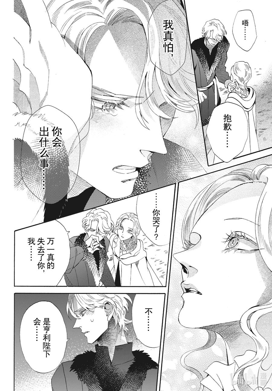 《玫瑰之王的葬礼》外传06 王后与玫瑰骑士ep4 第26页