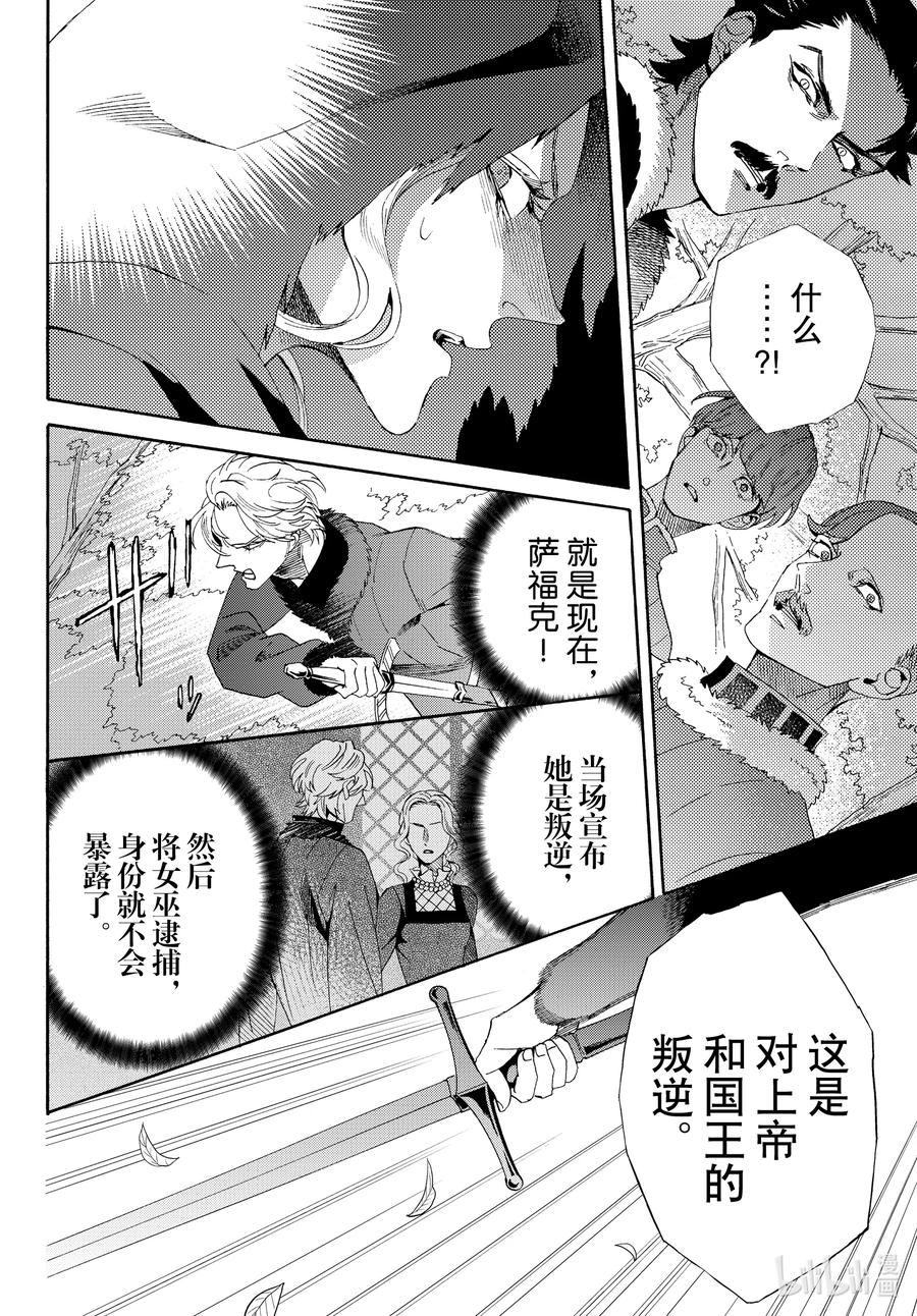 《玫瑰之王的葬礼》外传07 王后与玫瑰骑士ep5 第16页