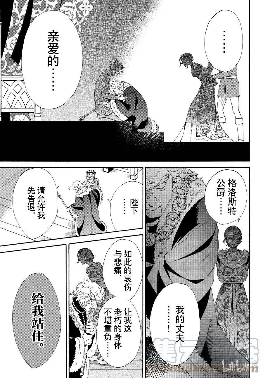 《玫瑰之王的葬礼》外传07 王后与玫瑰骑士ep5 第31页