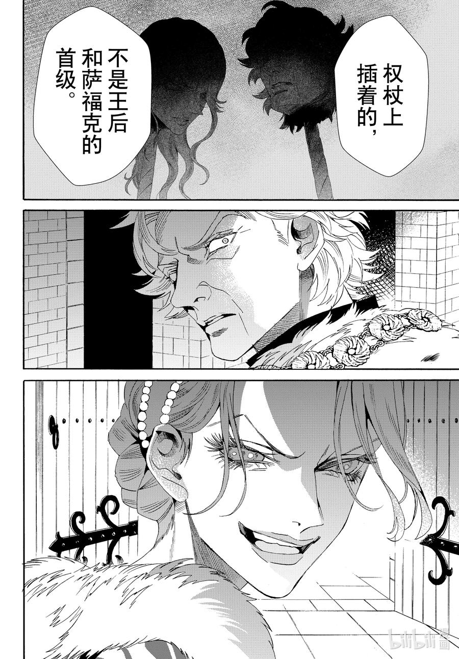《玫瑰之王的葬礼》外传07 王后与玫瑰骑士ep5 第36页