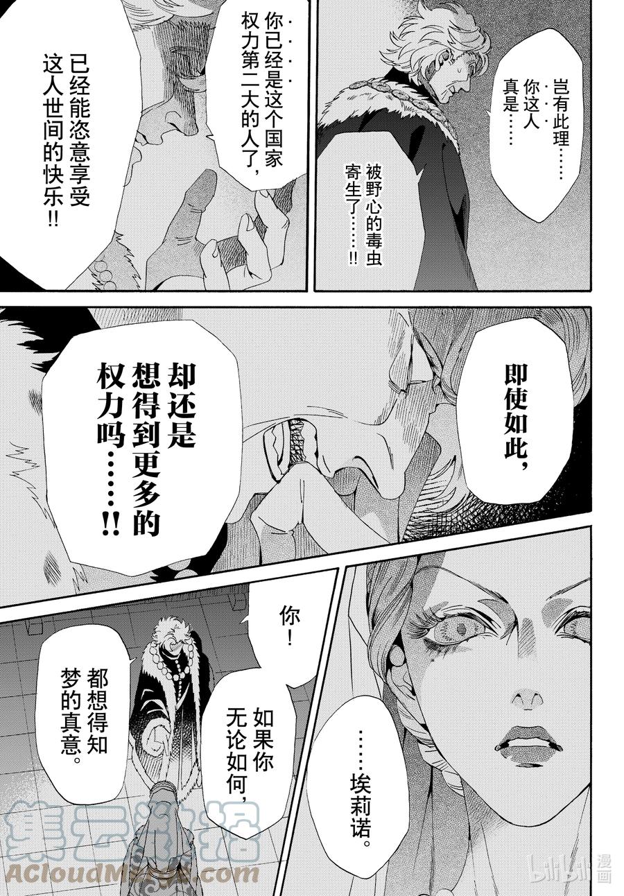 《玫瑰之王的葬礼》外传07 王后与玫瑰骑士ep5 第5页