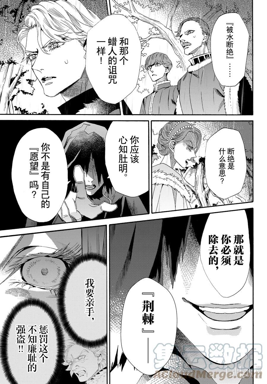 《玫瑰之王的葬礼》外传07 王后与玫瑰骑士ep5 第11页