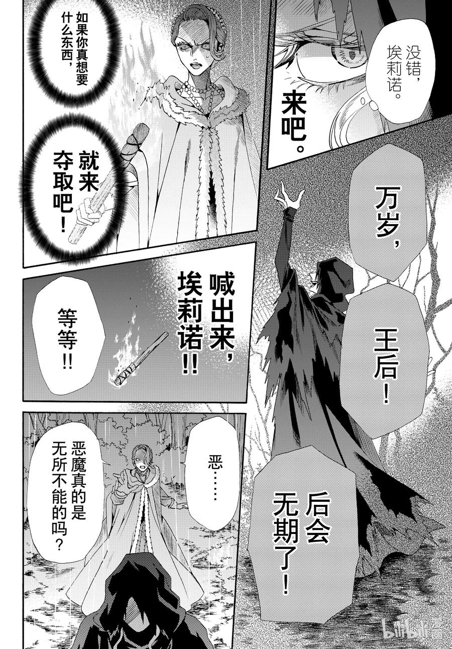 《玫瑰之王的葬礼》外传07 王后与玫瑰骑士ep5 第14页