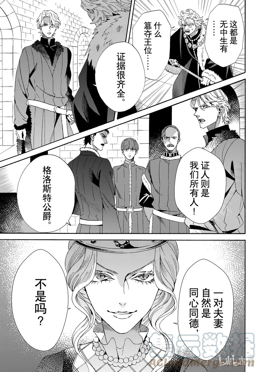 《玫瑰之王的葬礼》外传07 王后与玫瑰骑士ep5 第27页