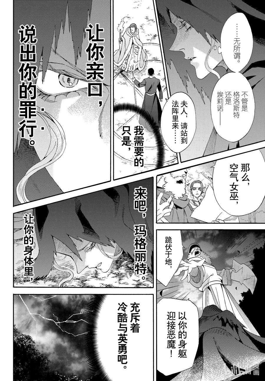《玫瑰之王的葬礼》外传07 王后与玫瑰骑士ep5 第8页