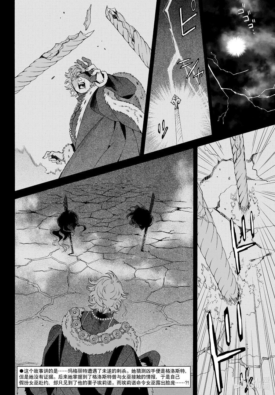 《玫瑰之王的葬礼》外传07 王后与玫瑰骑士ep5 第2页