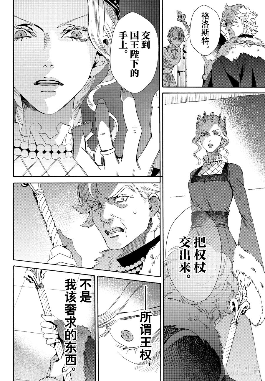 《玫瑰之王的葬礼》外传07 王后与玫瑰骑士ep5 第32页