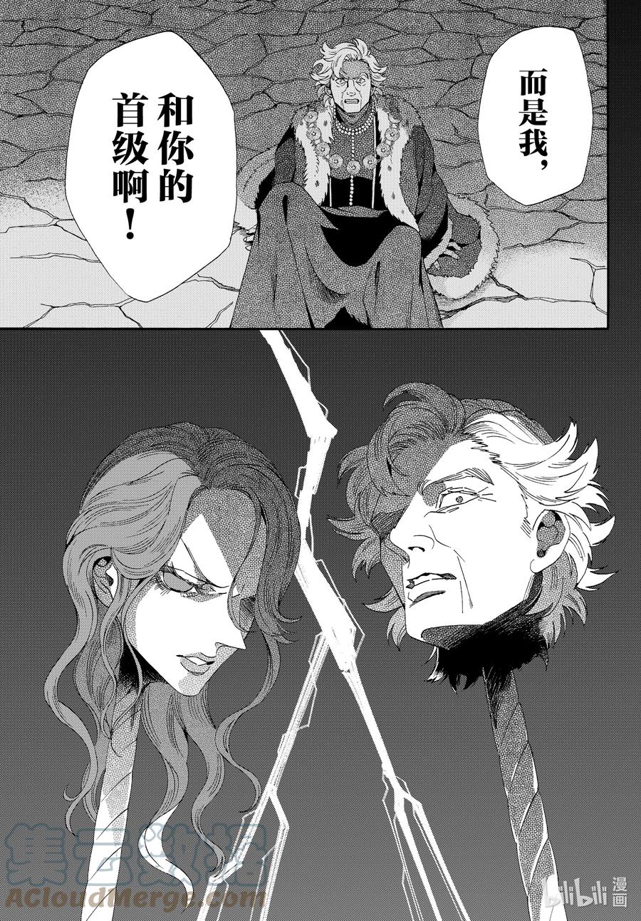 《玫瑰之王的葬礼》外传07 王后与玫瑰骑士ep5 第37页