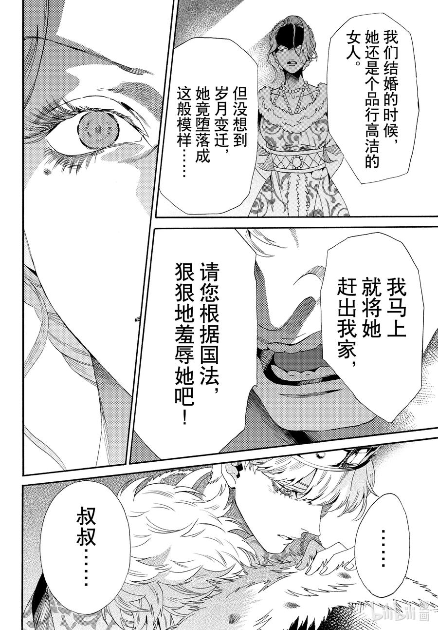《玫瑰之王的葬礼》外传07 王后与玫瑰骑士ep5 第30页