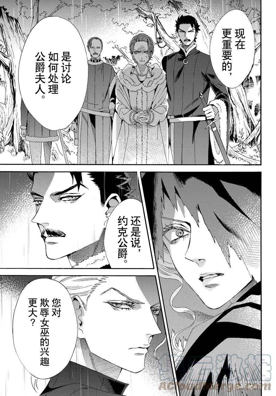 《玫瑰之王的葬礼》外传07 王后与玫瑰骑士ep5 第21页