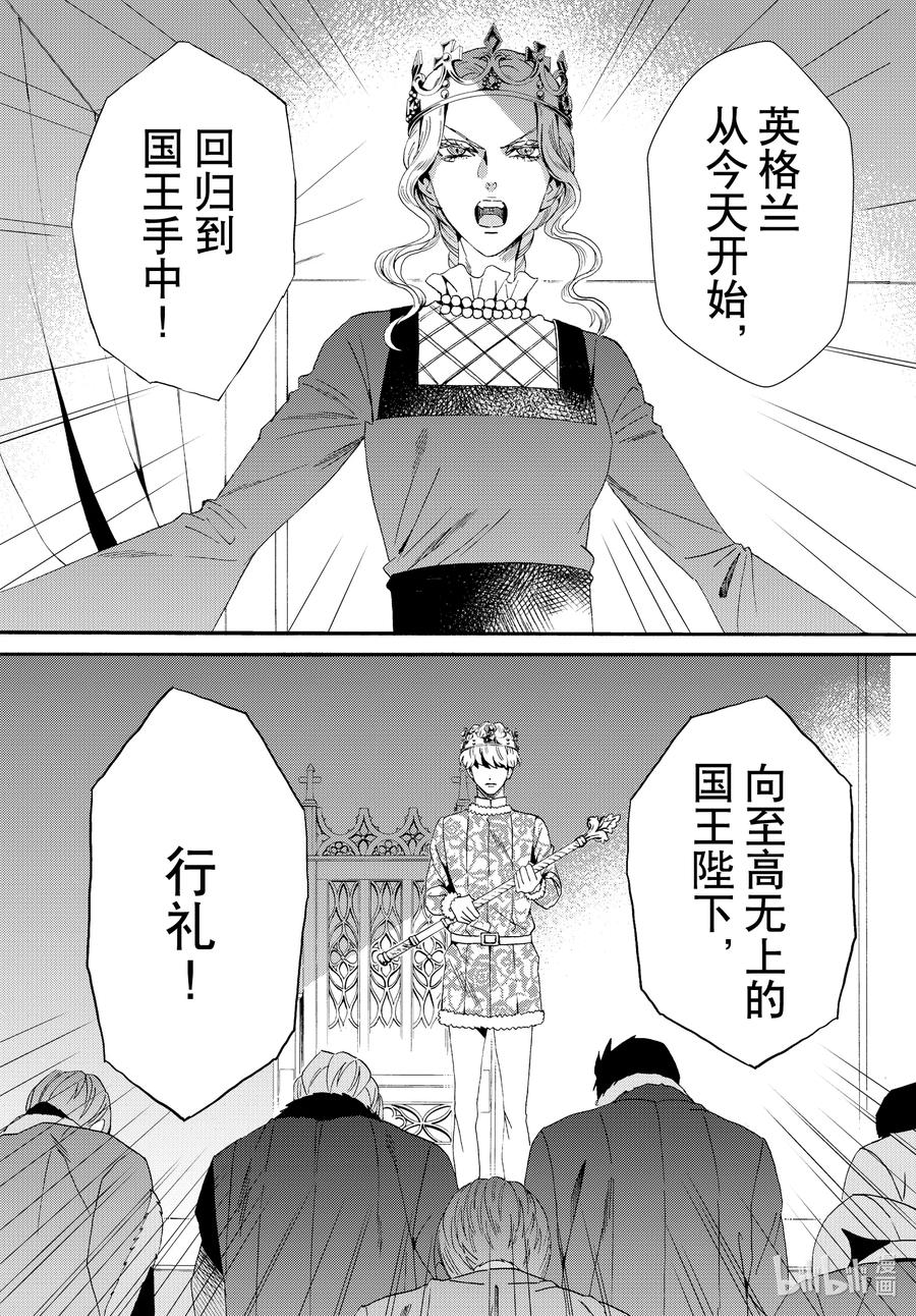 《玫瑰之王的葬礼》外传07 王后与玫瑰骑士ep5 第34页