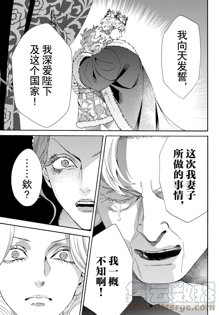 《玫瑰之王的葬礼》外传07 王后与玫瑰骑士ep5 第29页