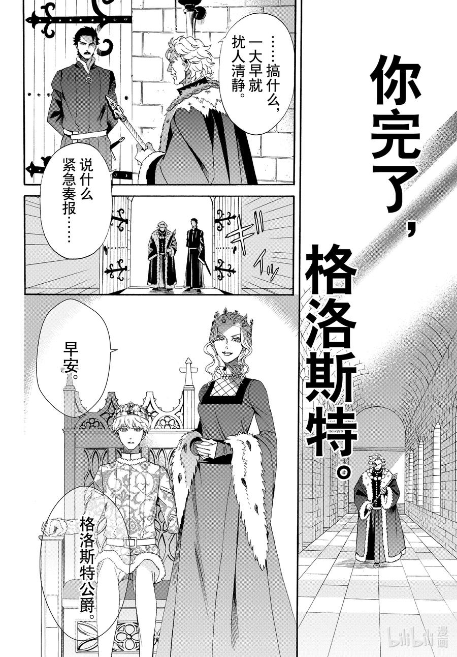 《玫瑰之王的葬礼》外传07 王后与玫瑰骑士ep5 第24页