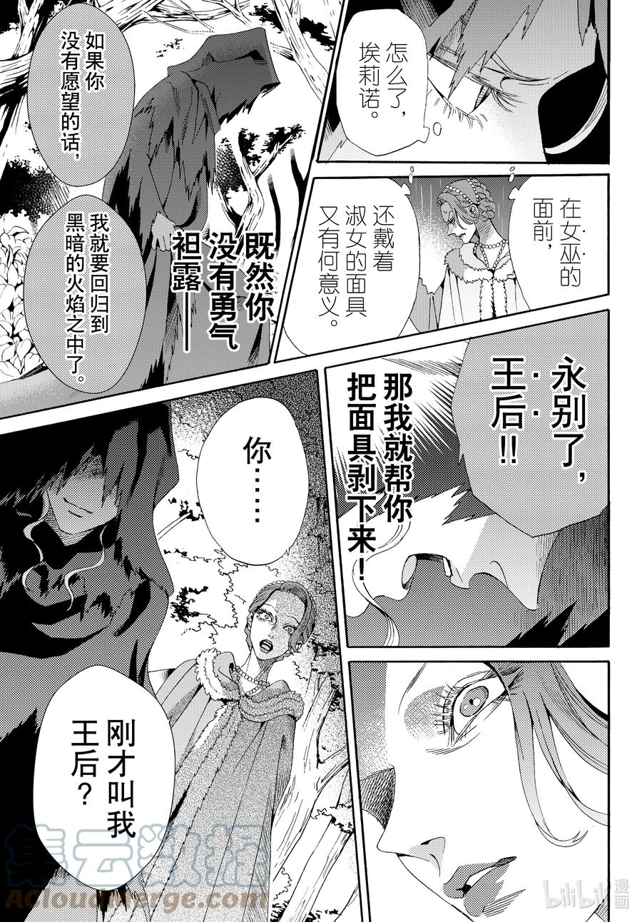 《玫瑰之王的葬礼》外传07 王后与玫瑰骑士ep5 第13页