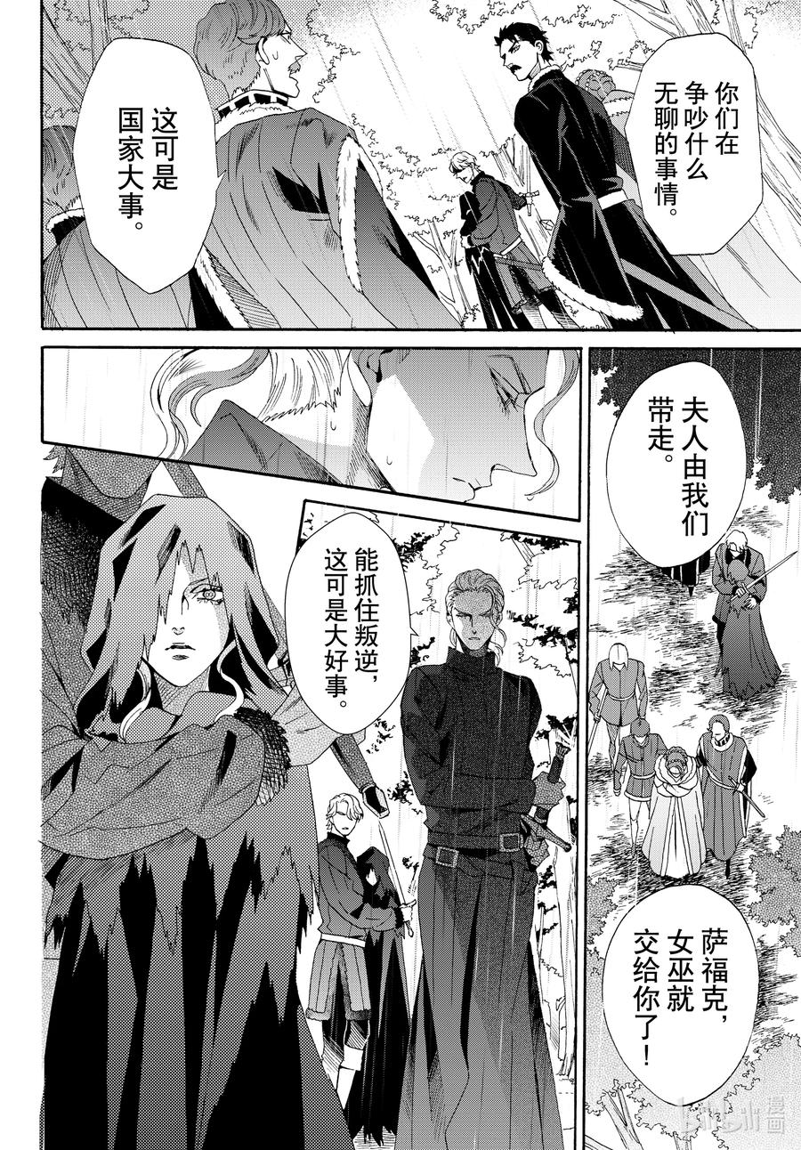 《玫瑰之王的葬礼》外传07 王后与玫瑰骑士ep5 第22页