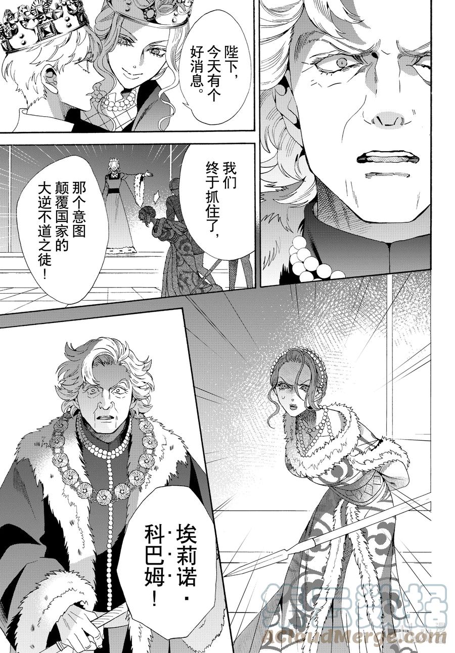 《玫瑰之王的葬礼》外传07 王后与玫瑰骑士ep5 第25页