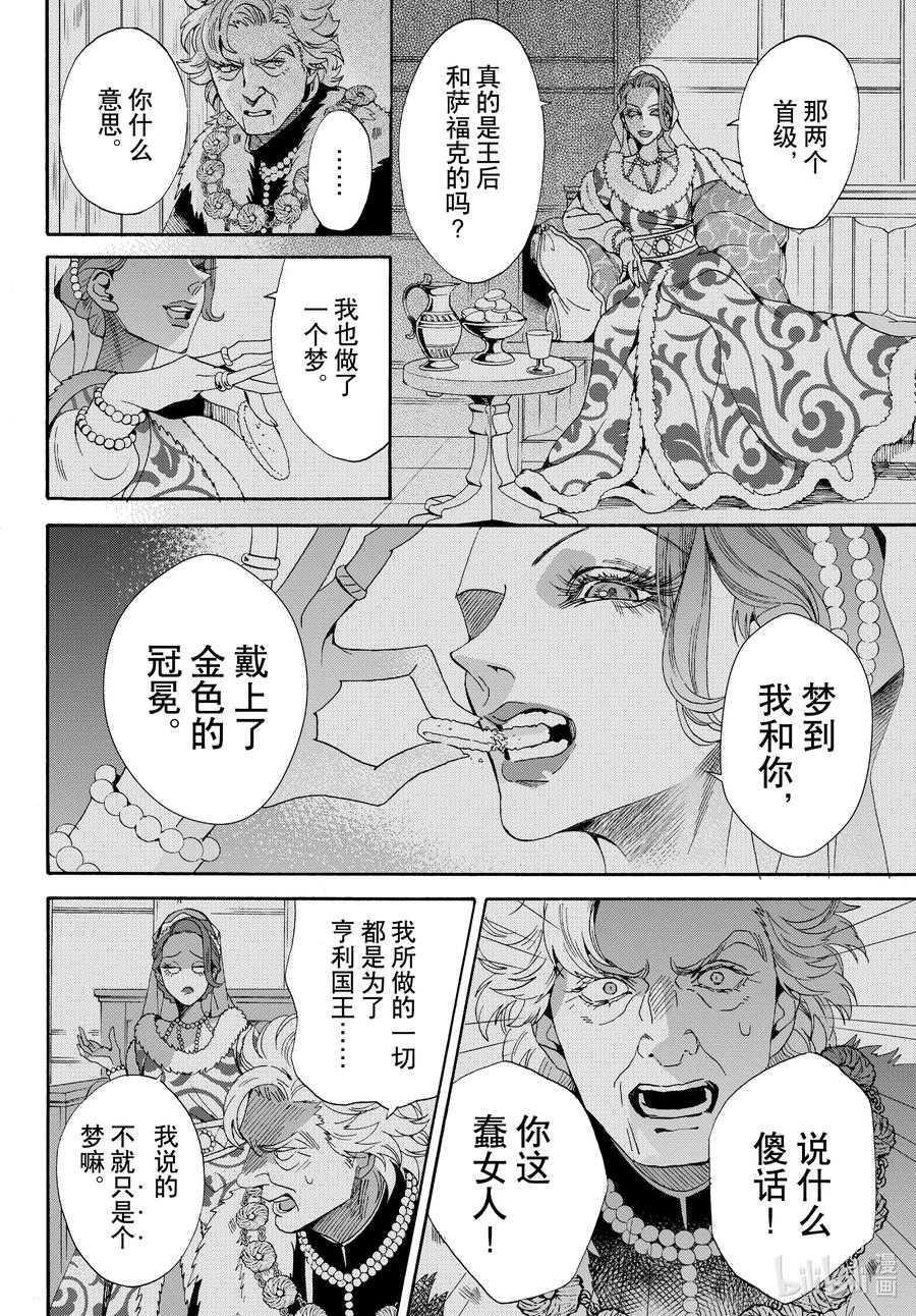 《玫瑰之王的葬礼》外传07 王后与玫瑰骑士ep5 第4页
