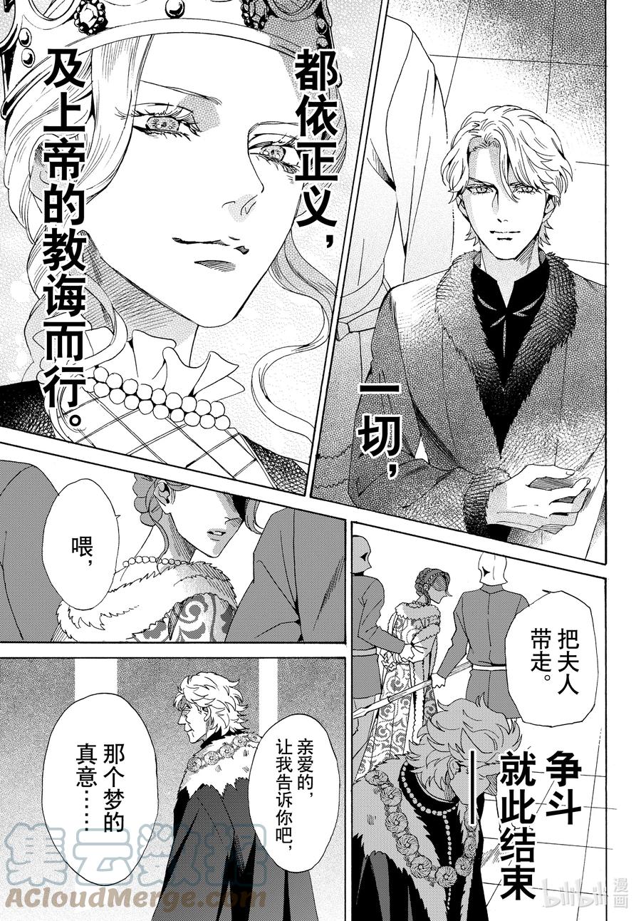 《玫瑰之王的葬礼》外传07 王后与玫瑰骑士ep5 第35页