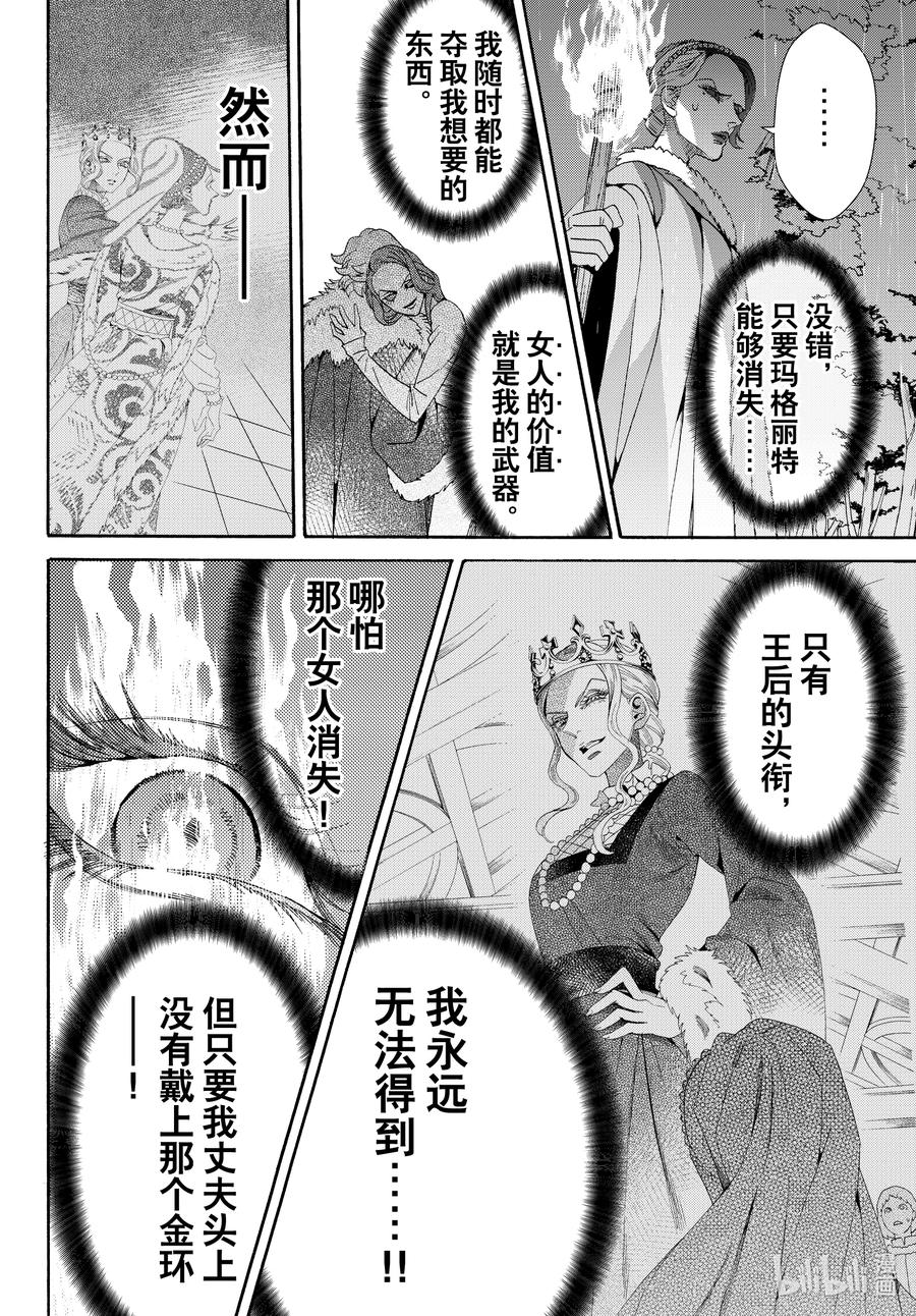《玫瑰之王的葬礼》外传07 王后与玫瑰骑士ep5 第12页