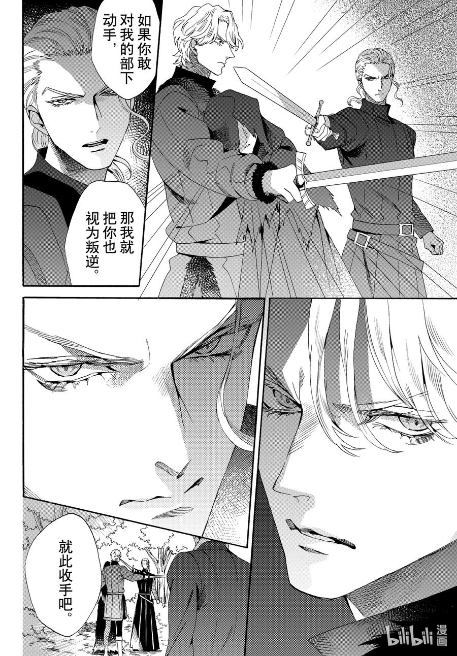 《玫瑰之王的葬礼》外传07 王后与玫瑰骑士ep5 第20页
