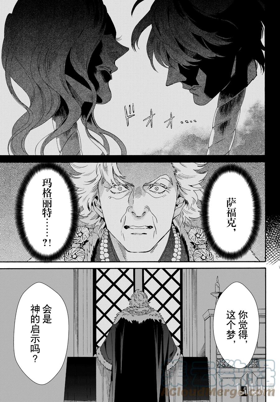 《玫瑰之王的葬礼》外传07 王后与玫瑰骑士ep5 第3页