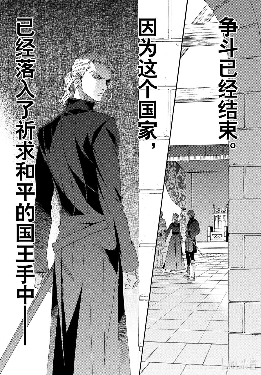 《玫瑰之王的葬礼》外传07 王后与玫瑰骑士ep5 第38页