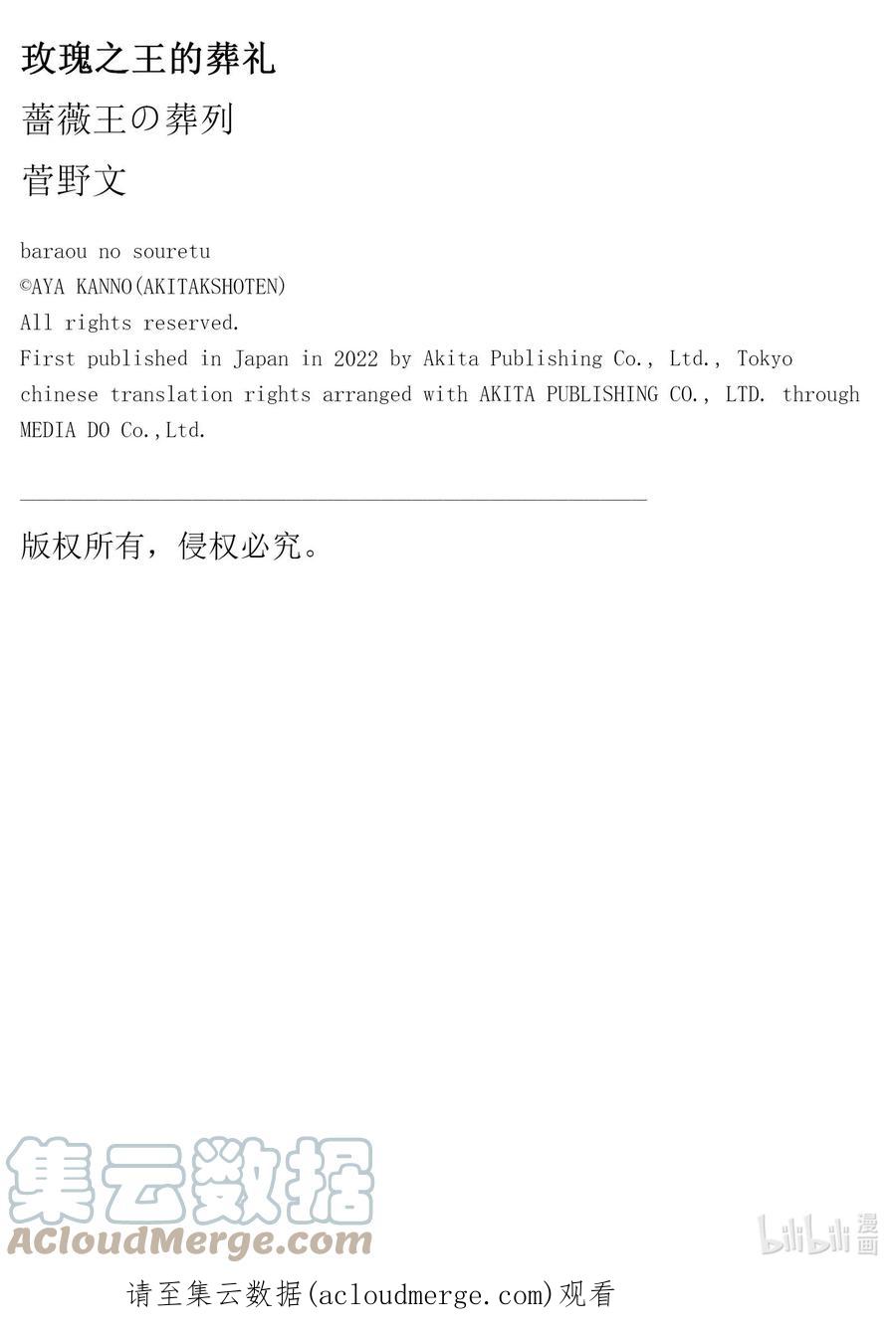 《玫瑰之王的葬礼》外传07 王后与玫瑰骑士ep5 第39页