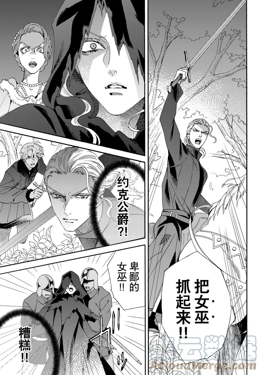 《玫瑰之王的葬礼》外传07 王后与玫瑰骑士ep5 第17页