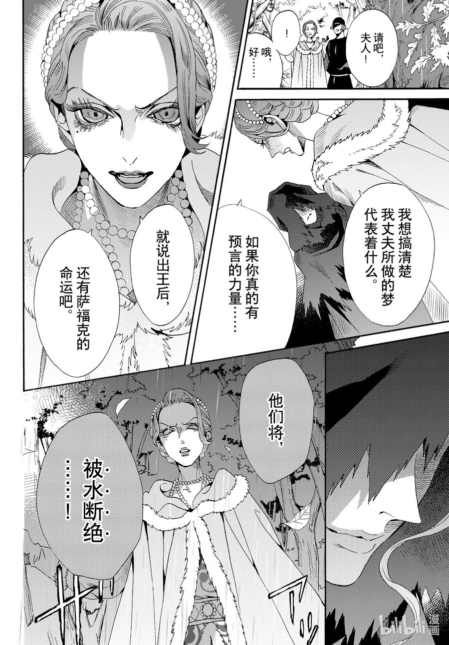《玫瑰之王的葬礼》外传07 王后与玫瑰骑士ep5 第10页